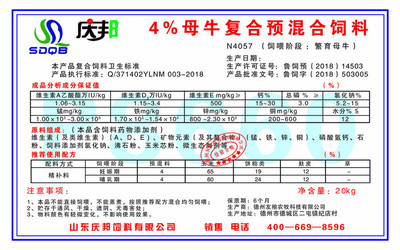 庆邦8660 20kg牛育肥料/20kg牛预混料//20kg牛催肥料 * 欢迎订购