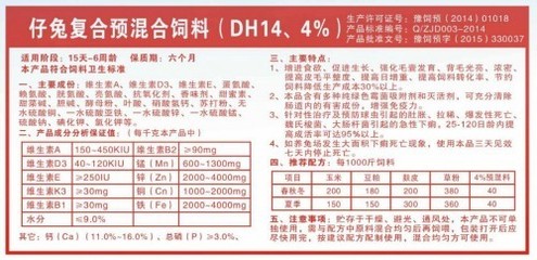 兔保姆百分4预混料试用装